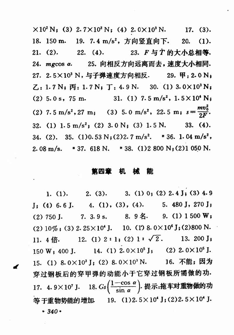 高中物理课本必修二第一章,高中物理课本人教版2007