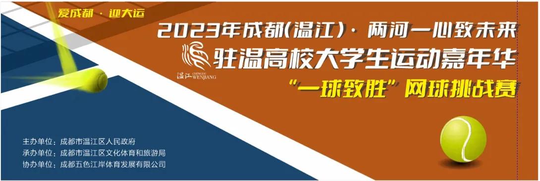 成都大学网球比赛场地,2020一球致胜网球大奖赛