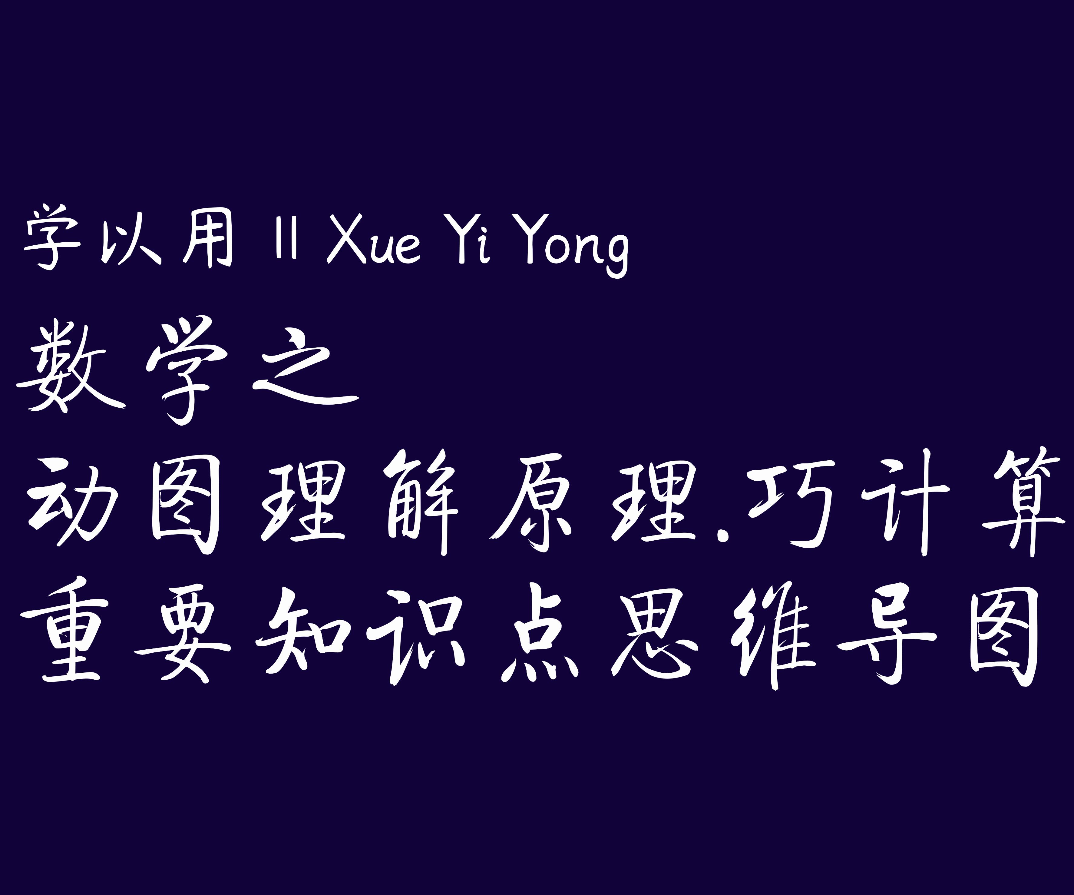 数学计算公式思维导图简单又漂亮,运算定律思维导图最简单好看数学