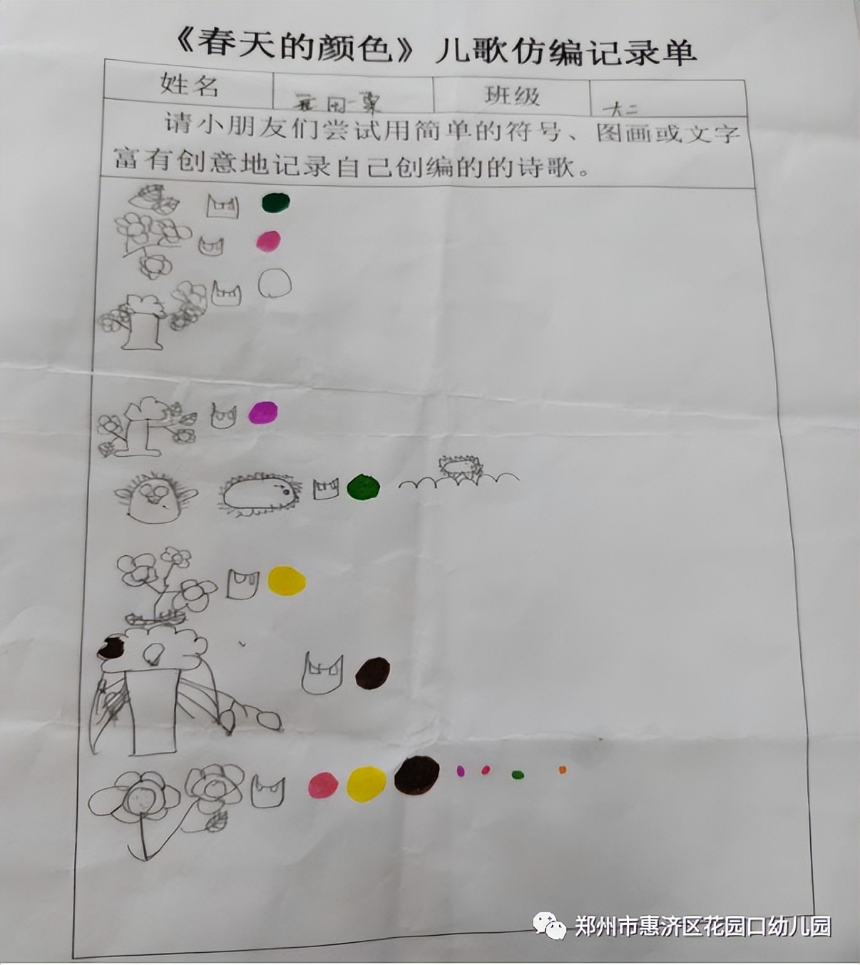 时光恰好遇见春天—郑州市惠济区花园口幼儿园大二班春天课程故事