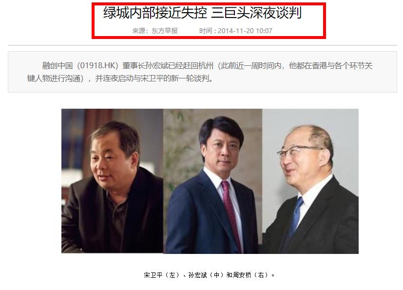 现实版狗血剧，融创地产孙宏斌，与绿城宋卫平的股权争夺战全纪录