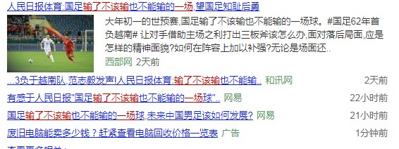 别为难国足了！它并没有那么差！不争气的，只是男人而已