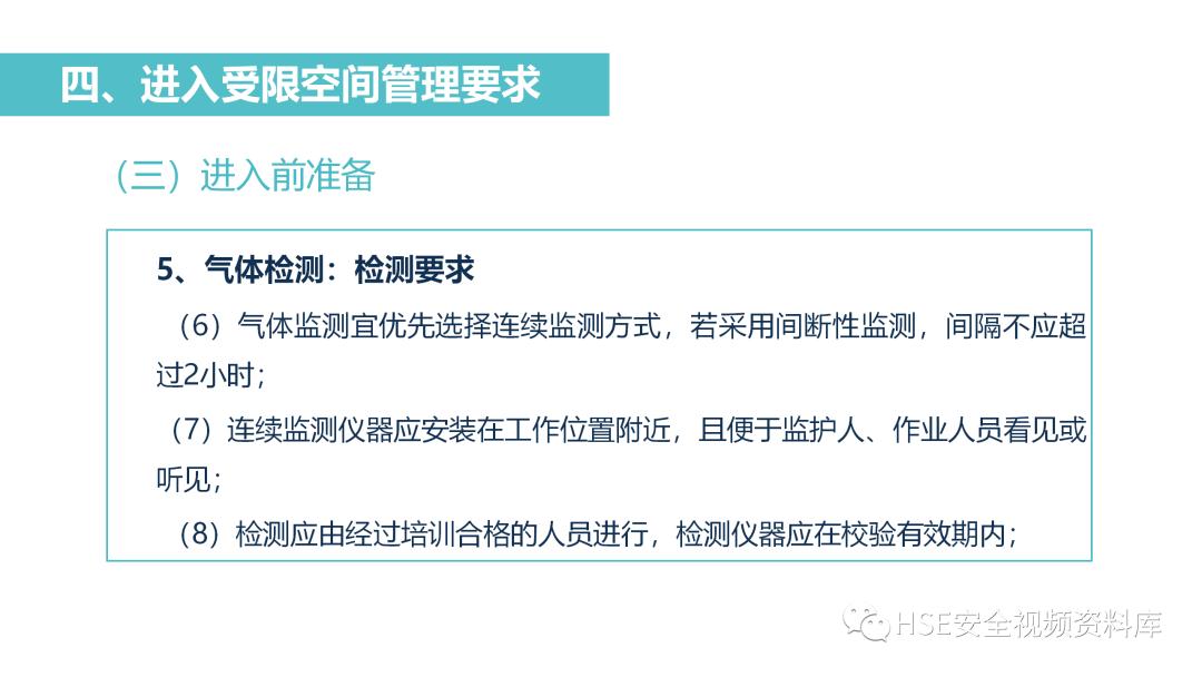 PPT|【课件】进入有限空间作业流程培训