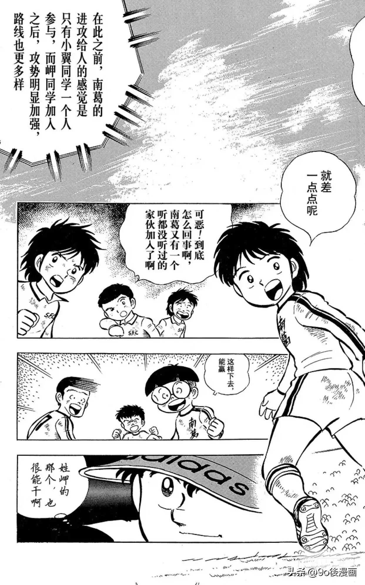 足球小将小翼和岬太郎重逢,足球小将岬太郎