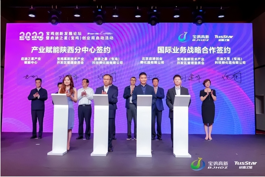 启迪之星宝鸡,启迪之星宝鸡孵化基地