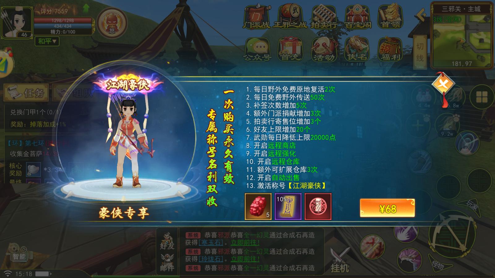 热血江湖手游侠名能激活首充么,热血江湖手游佚名