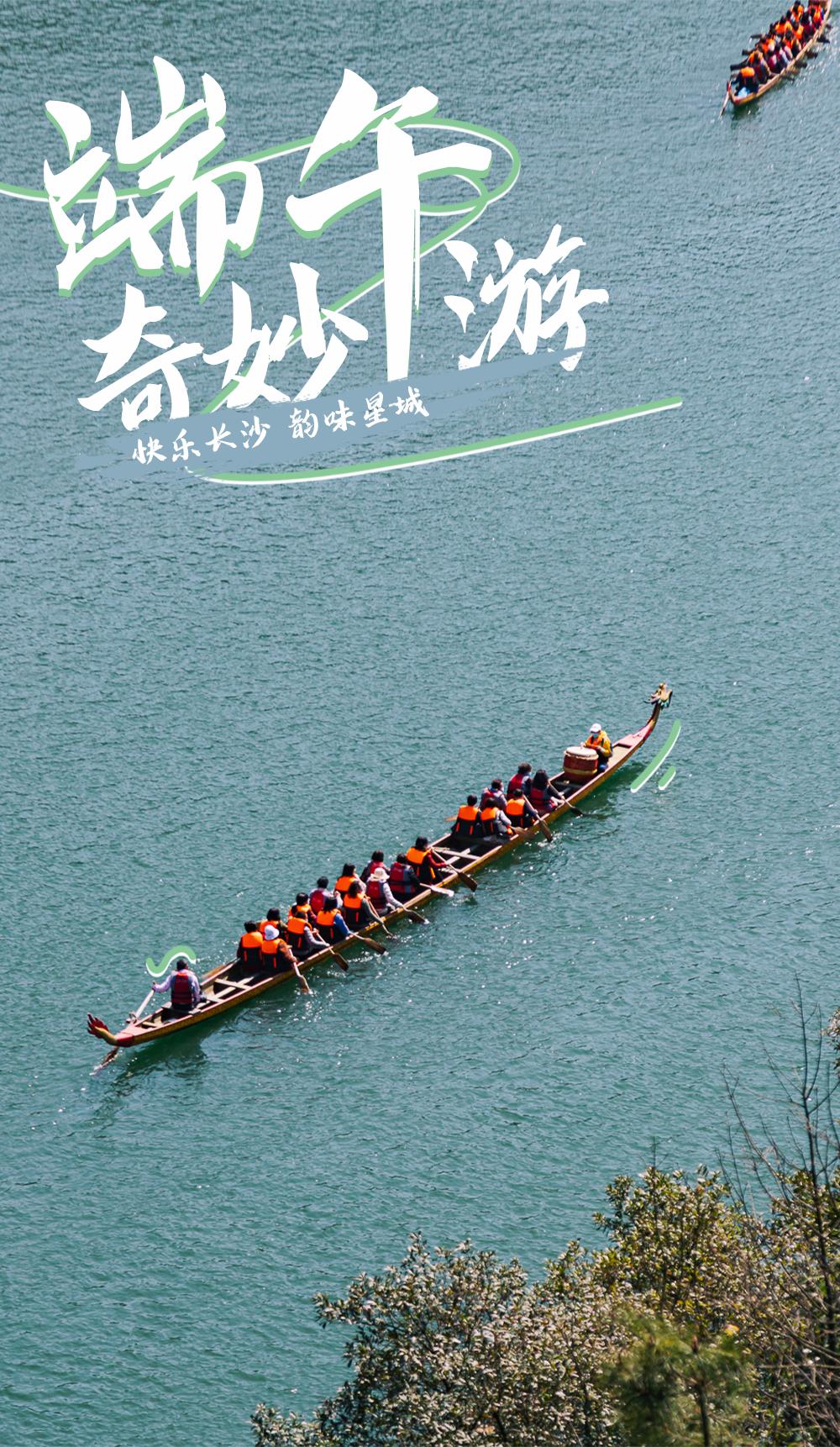 端午赛龙舟长沙,端午长沙旅游攻略美食攻略