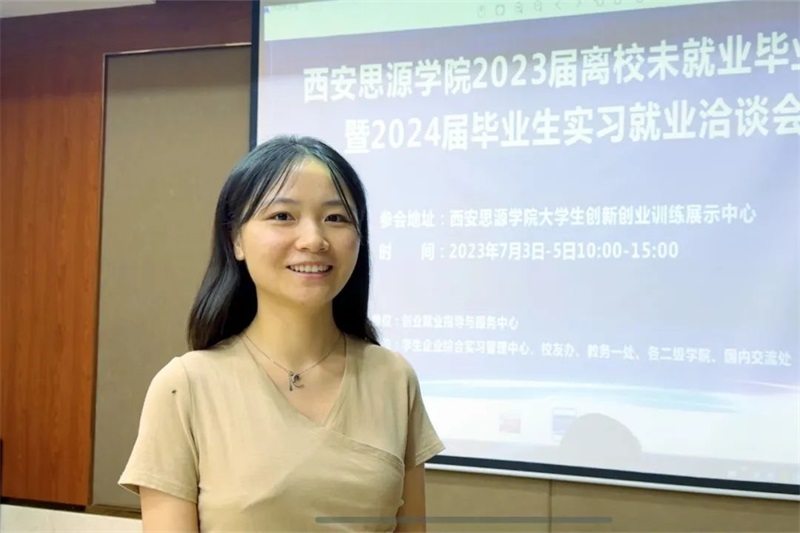 西安思源招聘会,西安思源学院2024校招