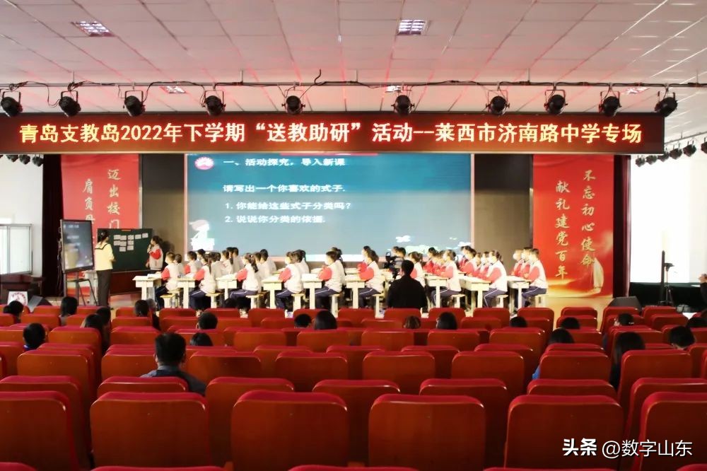 青岛君峰路中学携手莱西市济南路中学开展同课异构活动