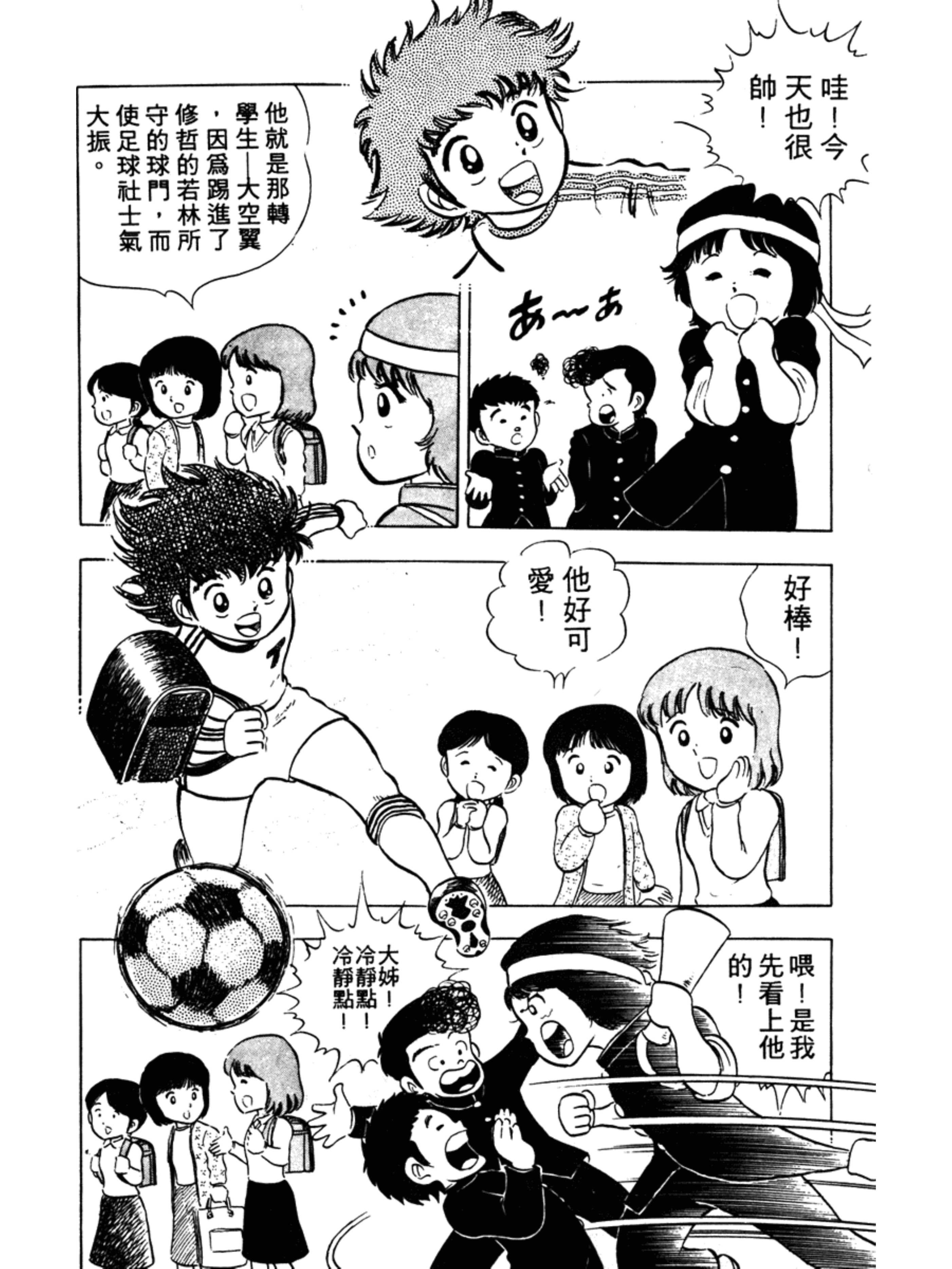 足球小将第30集中文版,足球小将1-52集合集完整版