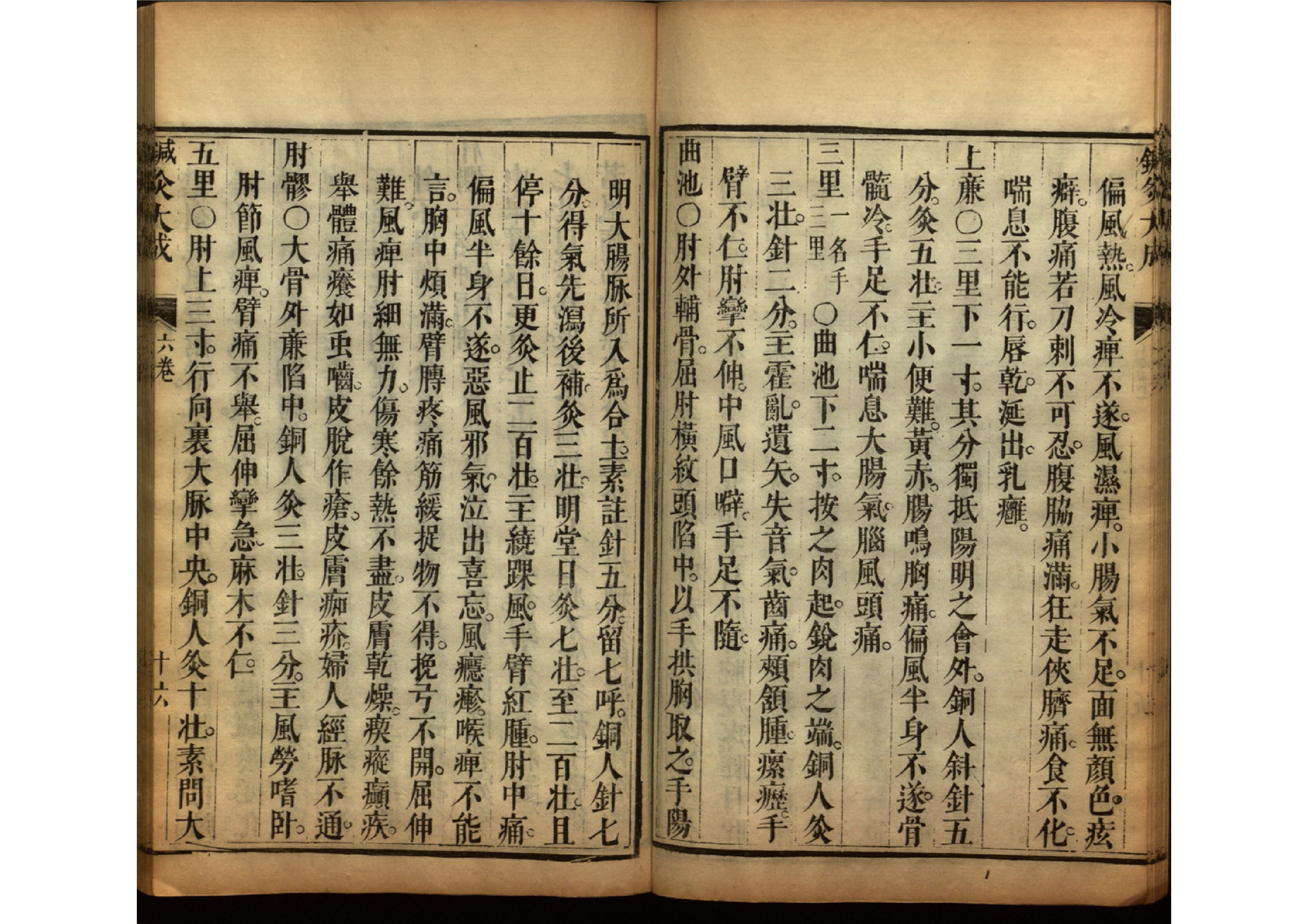 针灸大成古书图片,《针灸大成》古籍