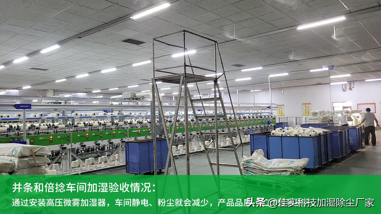 纺织厂倍捻工序,纺织厂喷雾加湿除静电