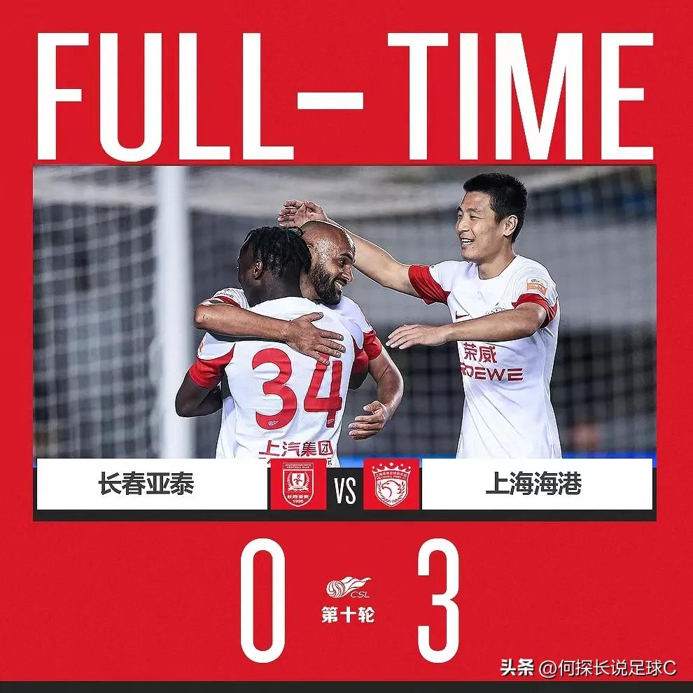 中超积分榜上海海港逆转取胜天津,中超积分榜海港仍8分领跑