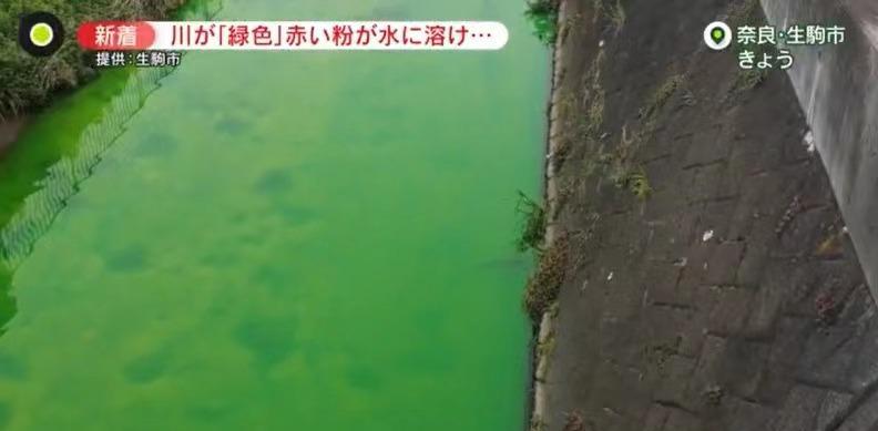 日本河水一夜突变荧光绿！政府警告：千万不能碰，是*污染核**反噬？