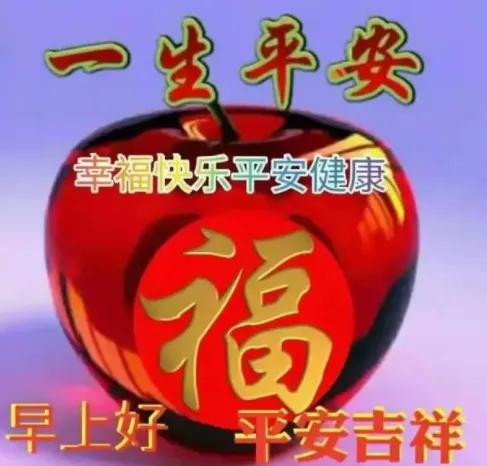 祝福朋友身体永远健康早上好图片,祝福平安健康幸福的早上好问候语