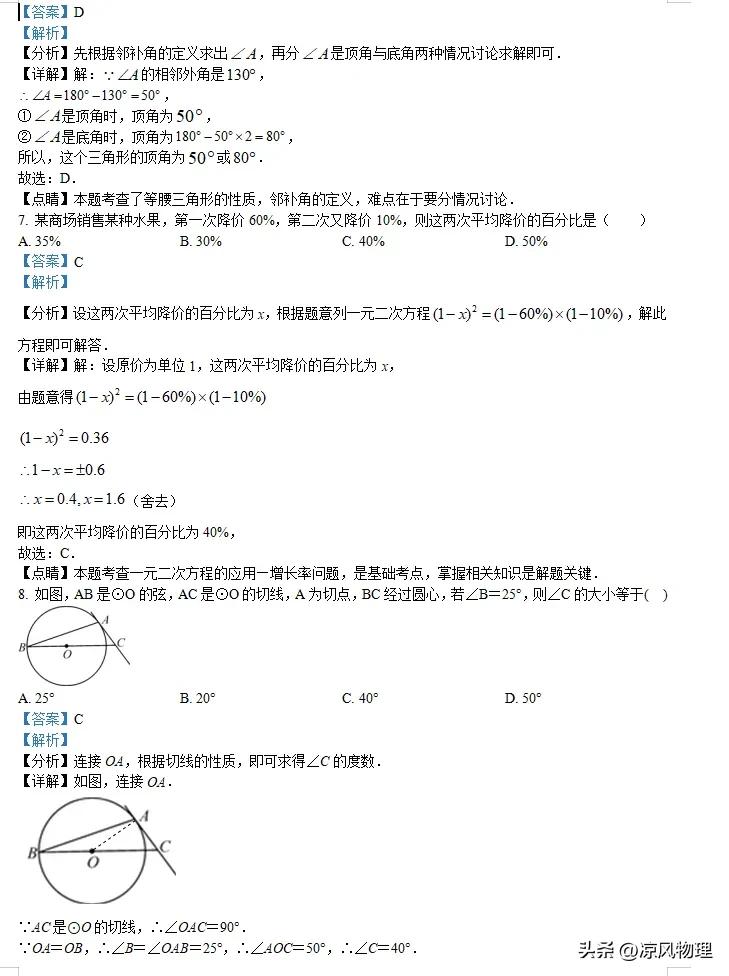 2023年安徽合肥中考数学2模,2022-2023中考合肥数学一模
