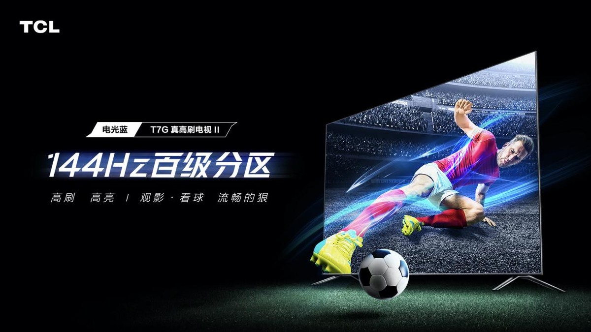 高刷真hdr电视tclt7g测评,tcl电视2018年曲面屏55寸新品