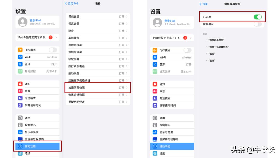 ipadpro2018怎么截图,ipad如何快速截图