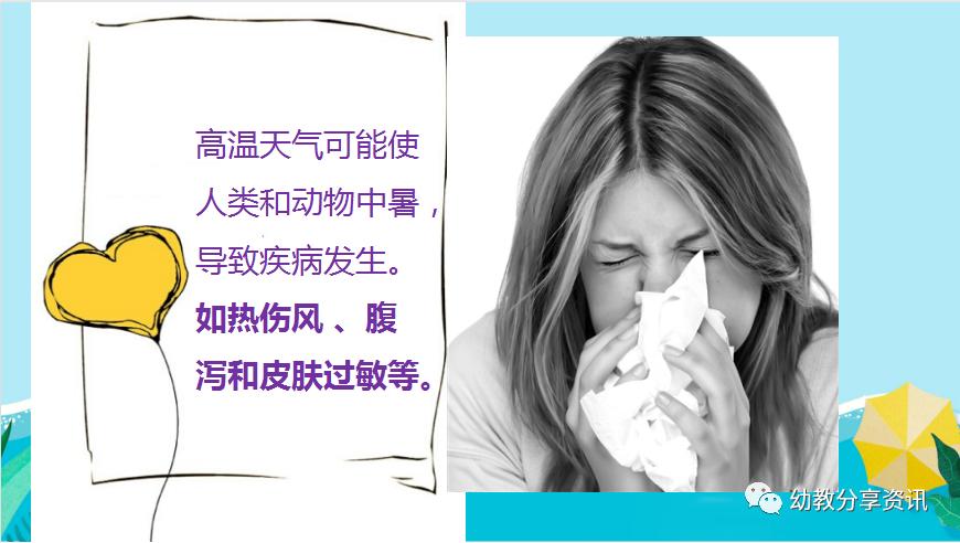 预防中暑安全教育ppt,免费防中暑ppt课件