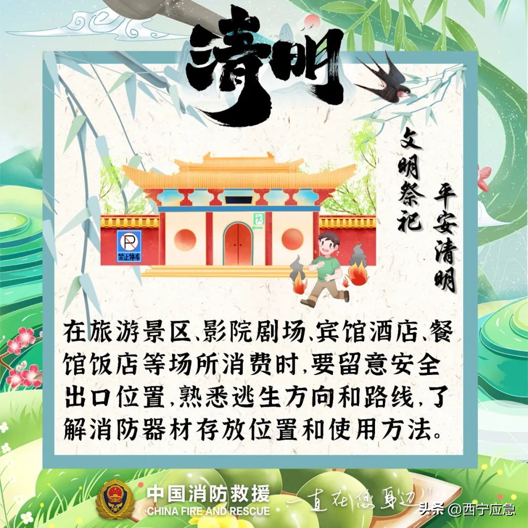清明祭扫防火工作报道,清明祭扫注意防火录音