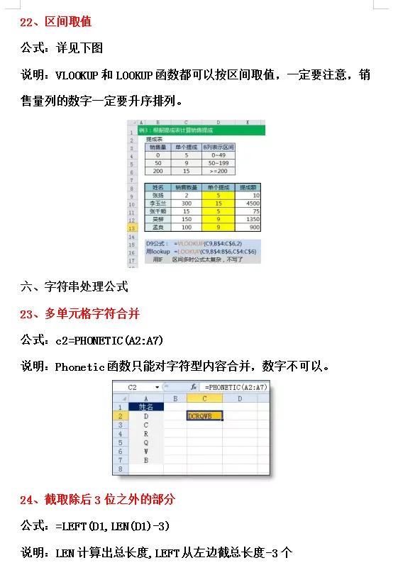 最新整理的32个Excel函数公式大全,可直接套用,小白也能变大神