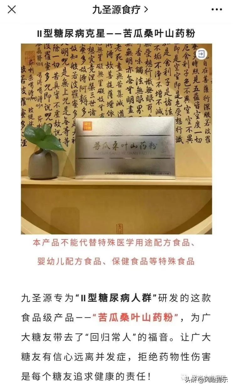 九圣源药膳是不是骗局,九圣源是假药吗