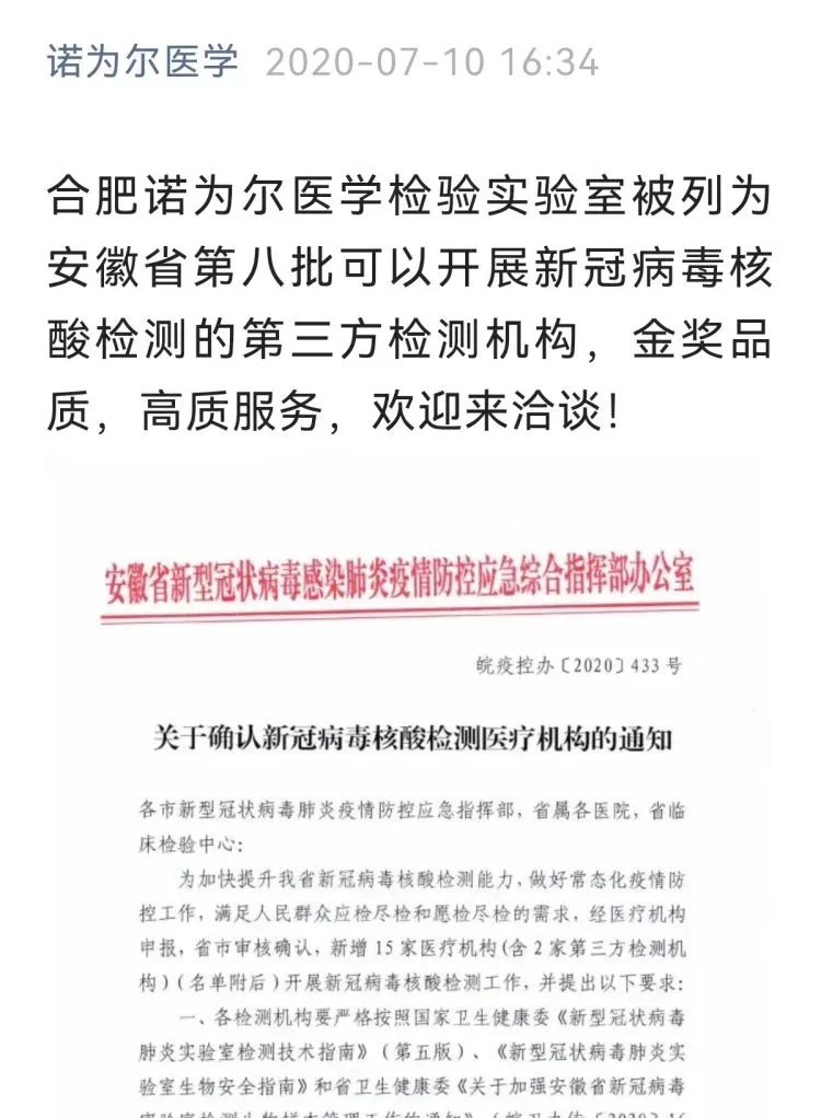 被通报出具假阳性报告背后公司,胆大包天竟然编造假阳性