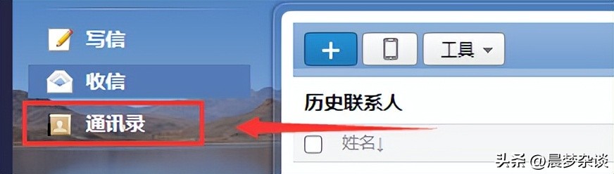 怎么将QQ邮箱的联系人导出到Excel？