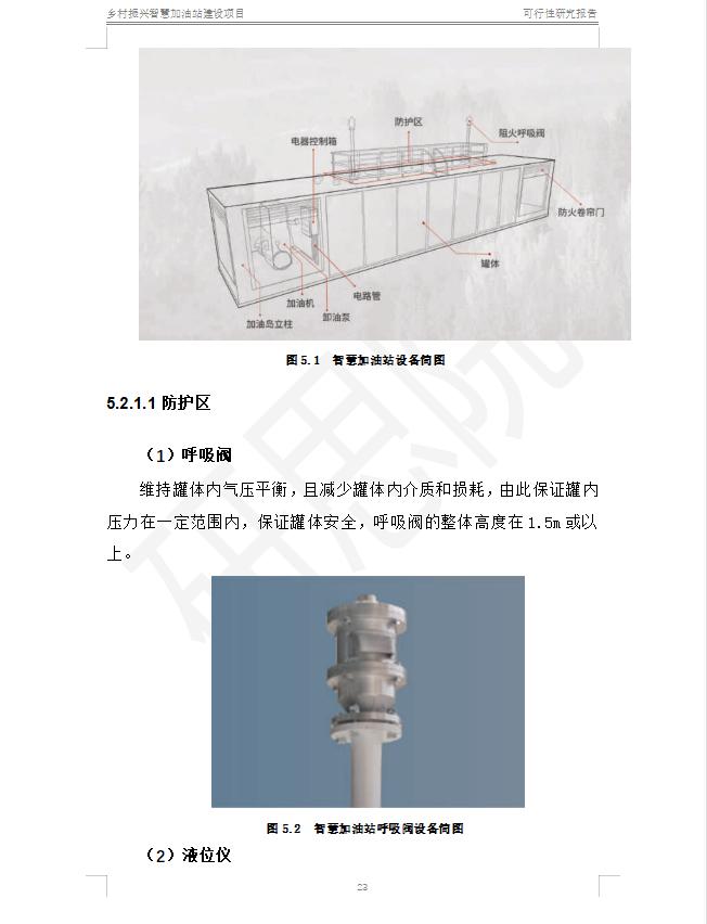 阿中能源撬装加油站项目靠谱吗,撬装式加油站环评