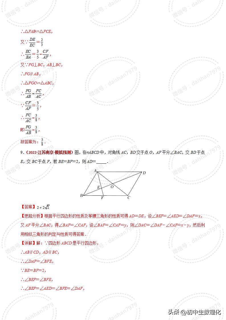 相似三角形的判定填空题练习,苏科版数学相似三角形定义及判定