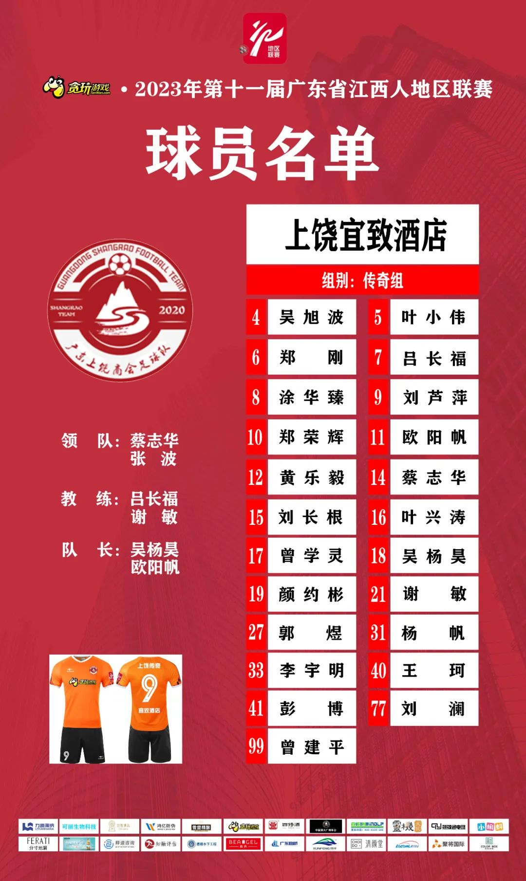 贪玩游戏全明星大赛,贪玩游戏全民江湖招募