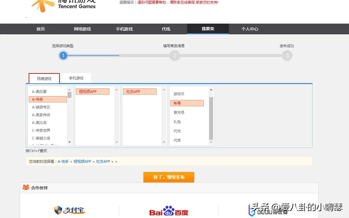 快手账号交易*局骗**,被我遇到了,附全部聊天记录