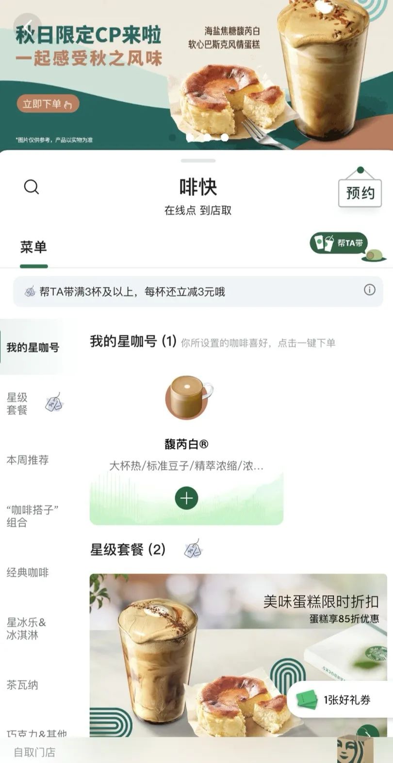 明升暗降打一数字,明升星巴克