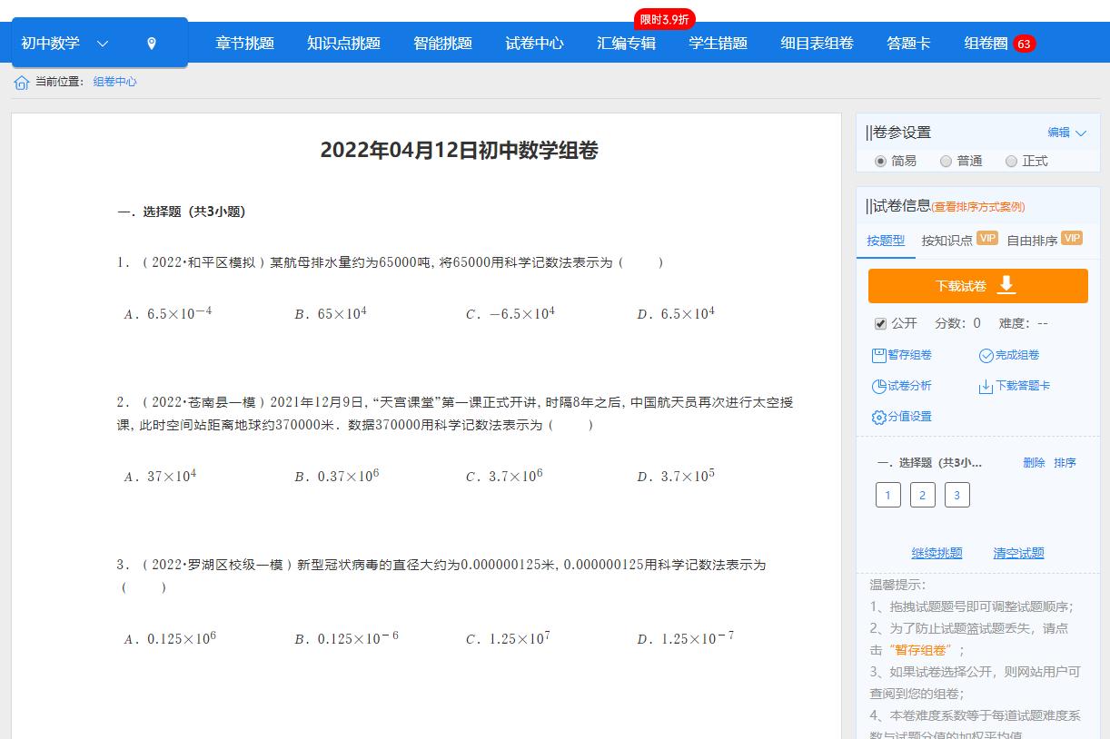 老师组卷网站推荐,老师最常用的组卷网站