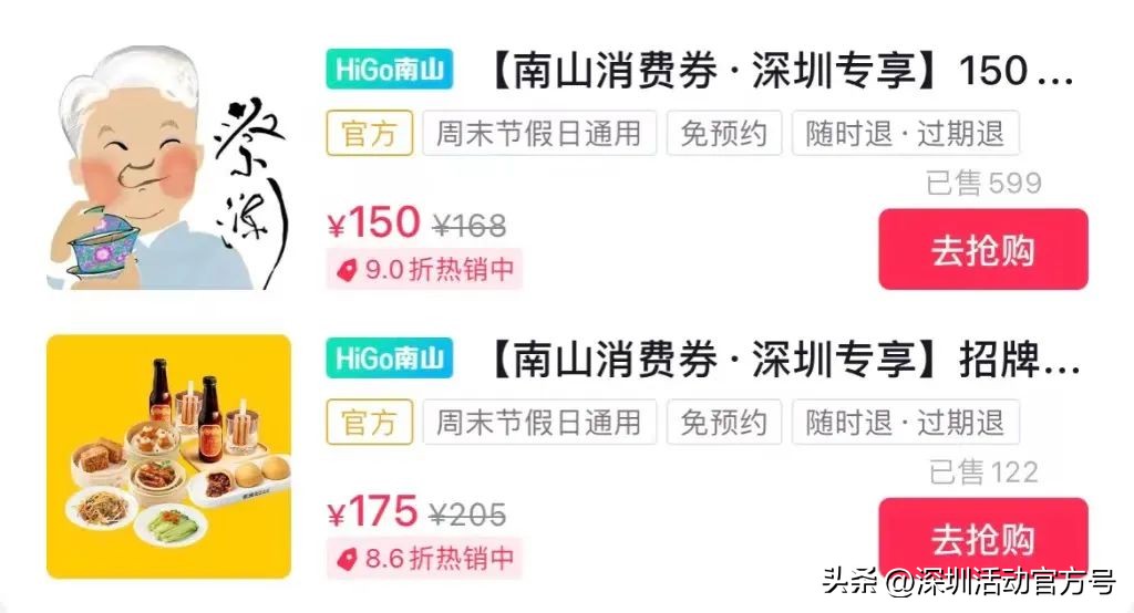 最高每人2万元！带你直观体验用南山消费券的快乐→