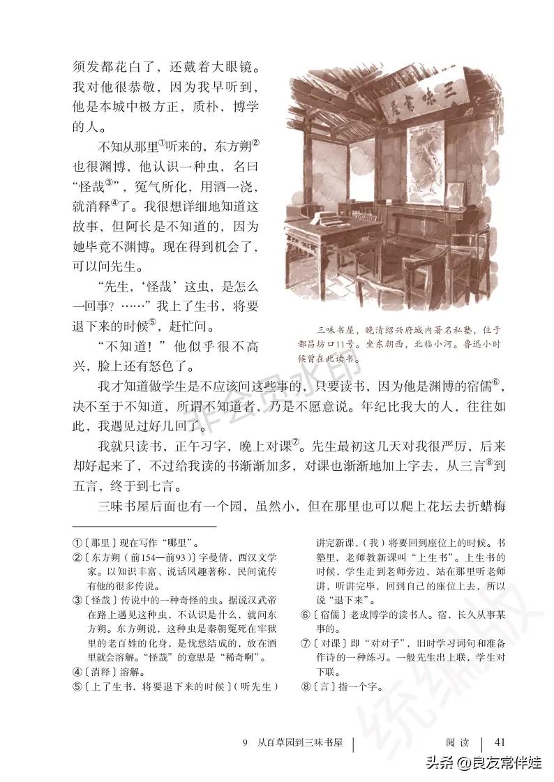 七年级语文课本电子完整版,七年级上册语文教材基础知识手册