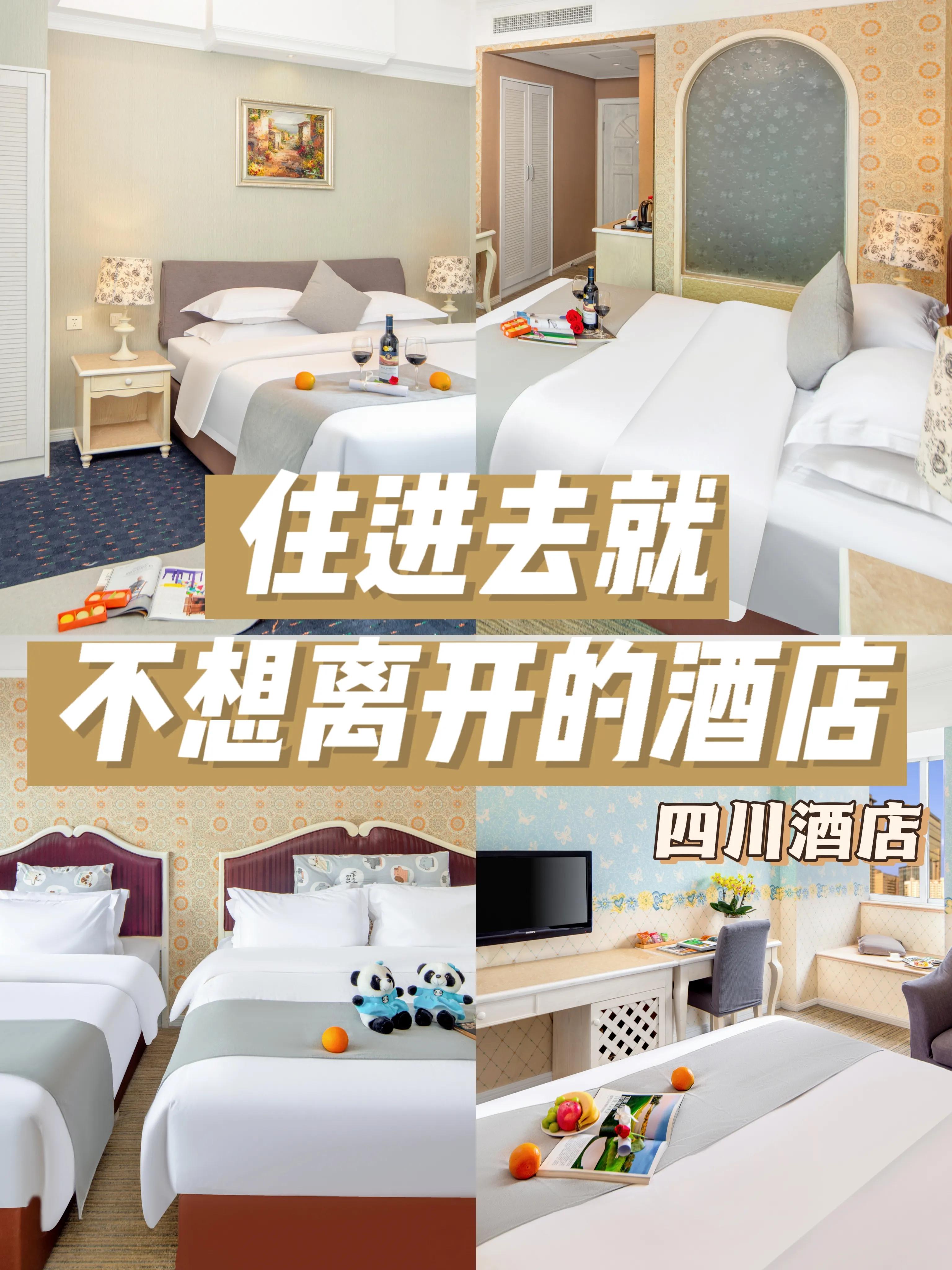 成都锦亦缘酒店住宿,成都酒店住宿价格