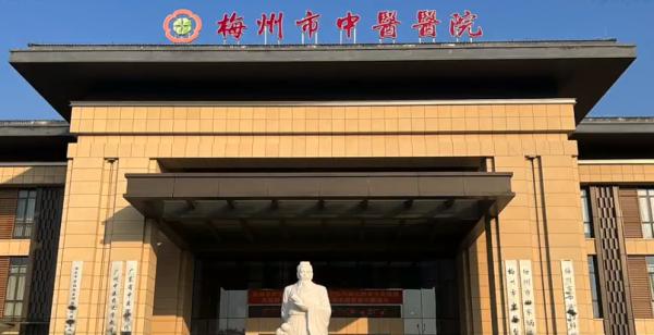 梅州市中医医院世界杯门诊,医院开设世界杯综合征门诊