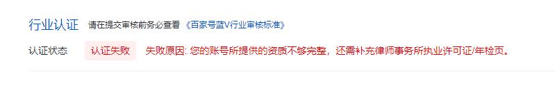 百家号申请行业认证需要哪些资料,百家号如何完成标签认证