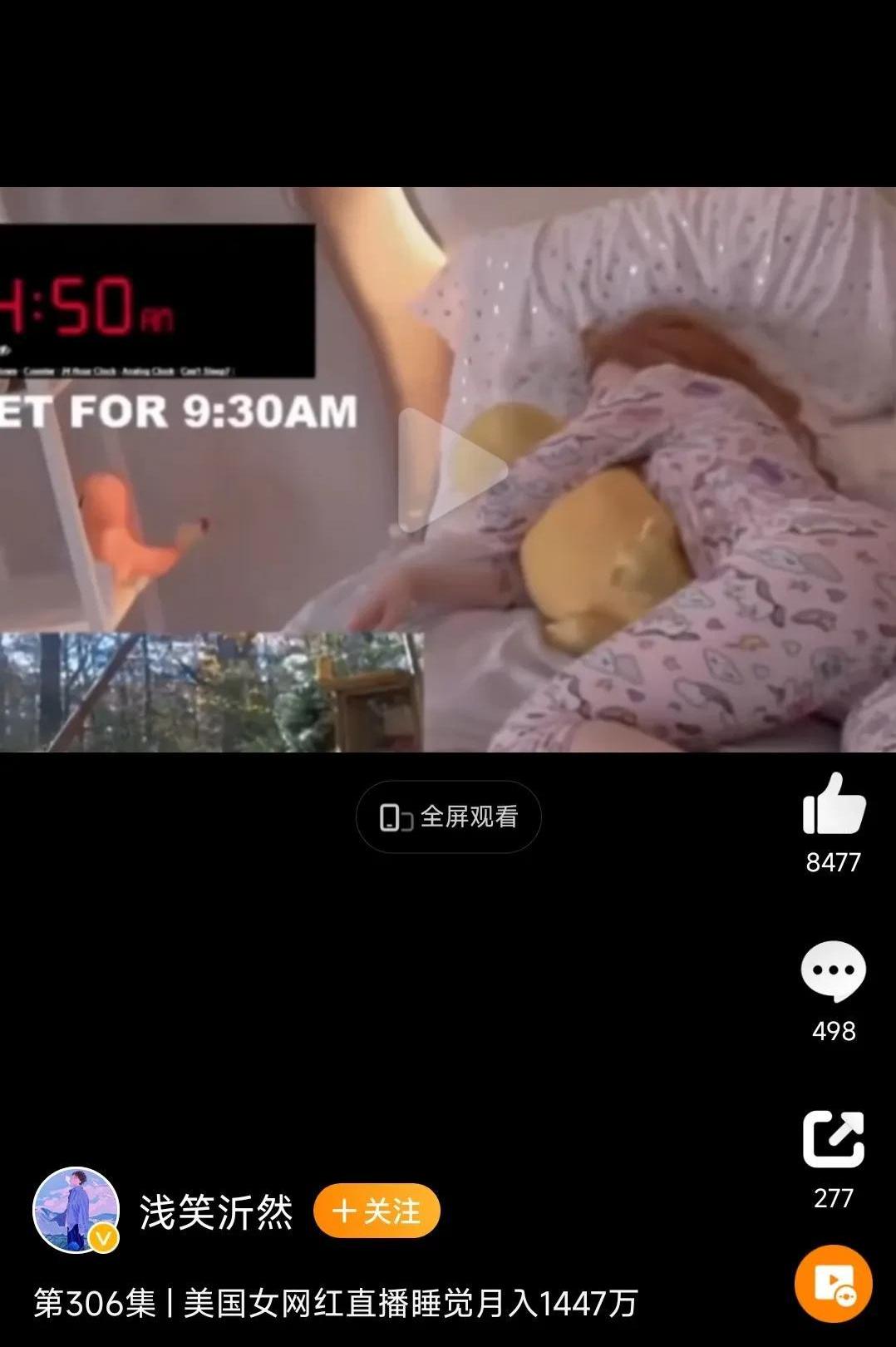 美国网红直播睡觉获热捧,美国网红直播睡觉月入200万