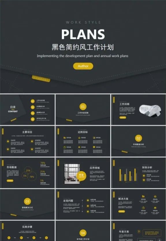 全年工作计划模板,工作计划ppt完整版思路