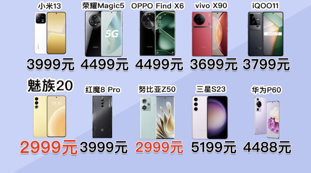 魅族20对标哪款手机,魅族20发布了几种规格