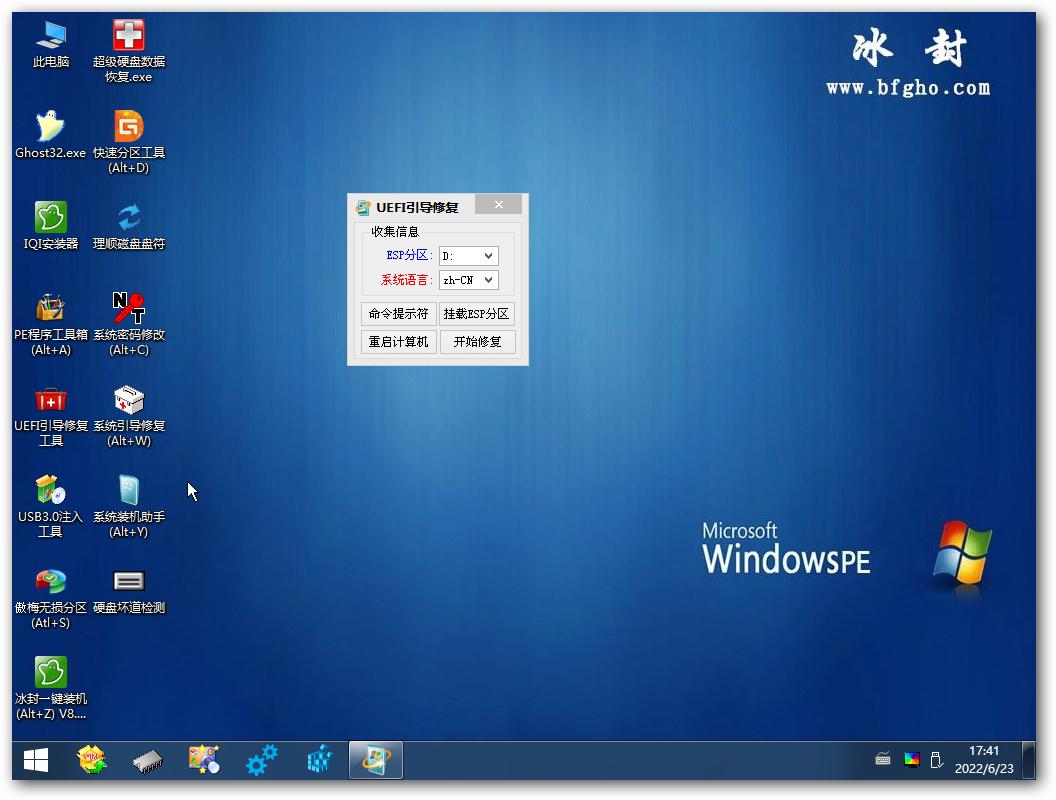 修复win10uefi引导,ubuntuuefi引导修复