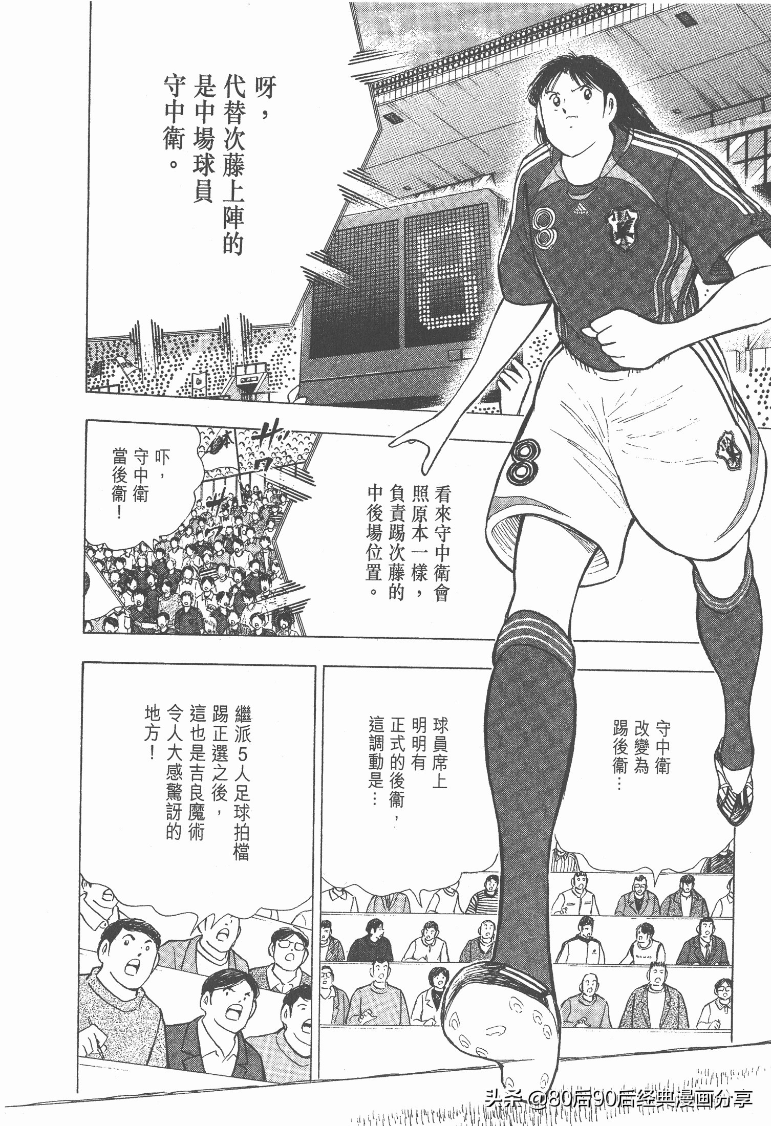 足球小將.GOLDEN-23卷003下