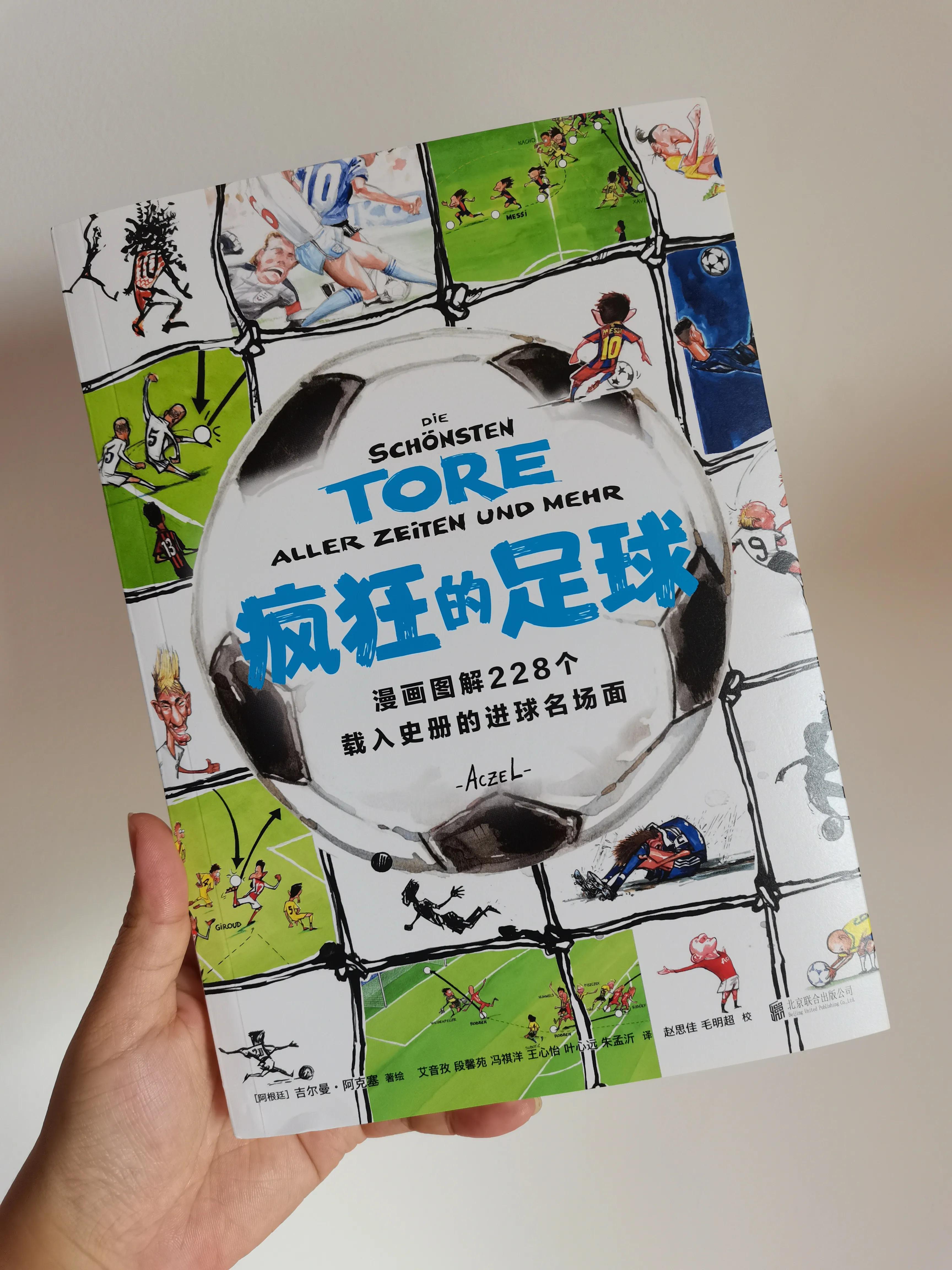 足球进球漫画,不容错过的足球赛