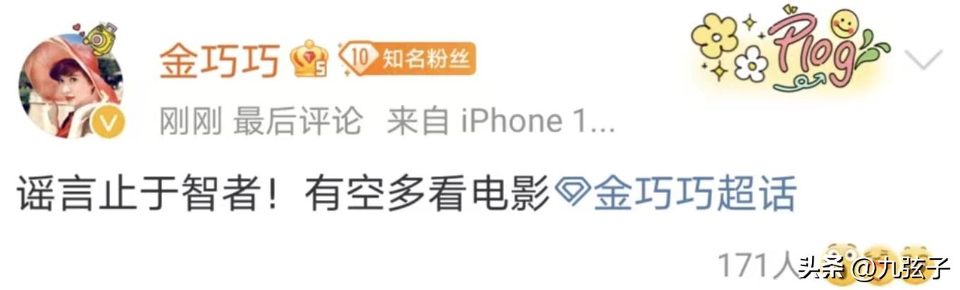 金巧巧近况,金巧巧真的过得好吗