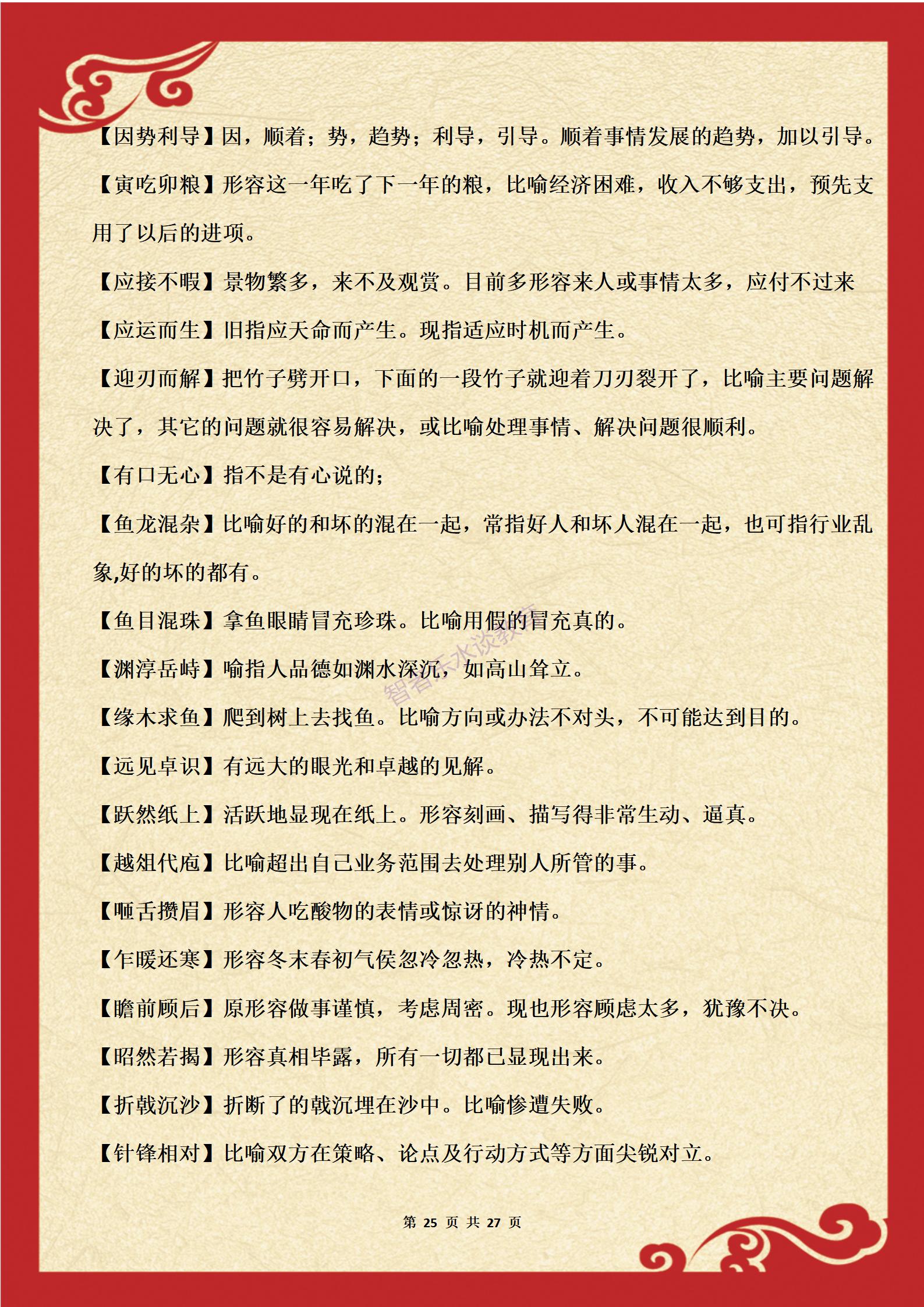 必考高频成语积累8,高频易错成语记忆口诀