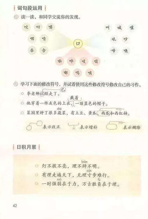 电子课本|人教部编版教材小学语文三年级（上册）课本-暑假预习
