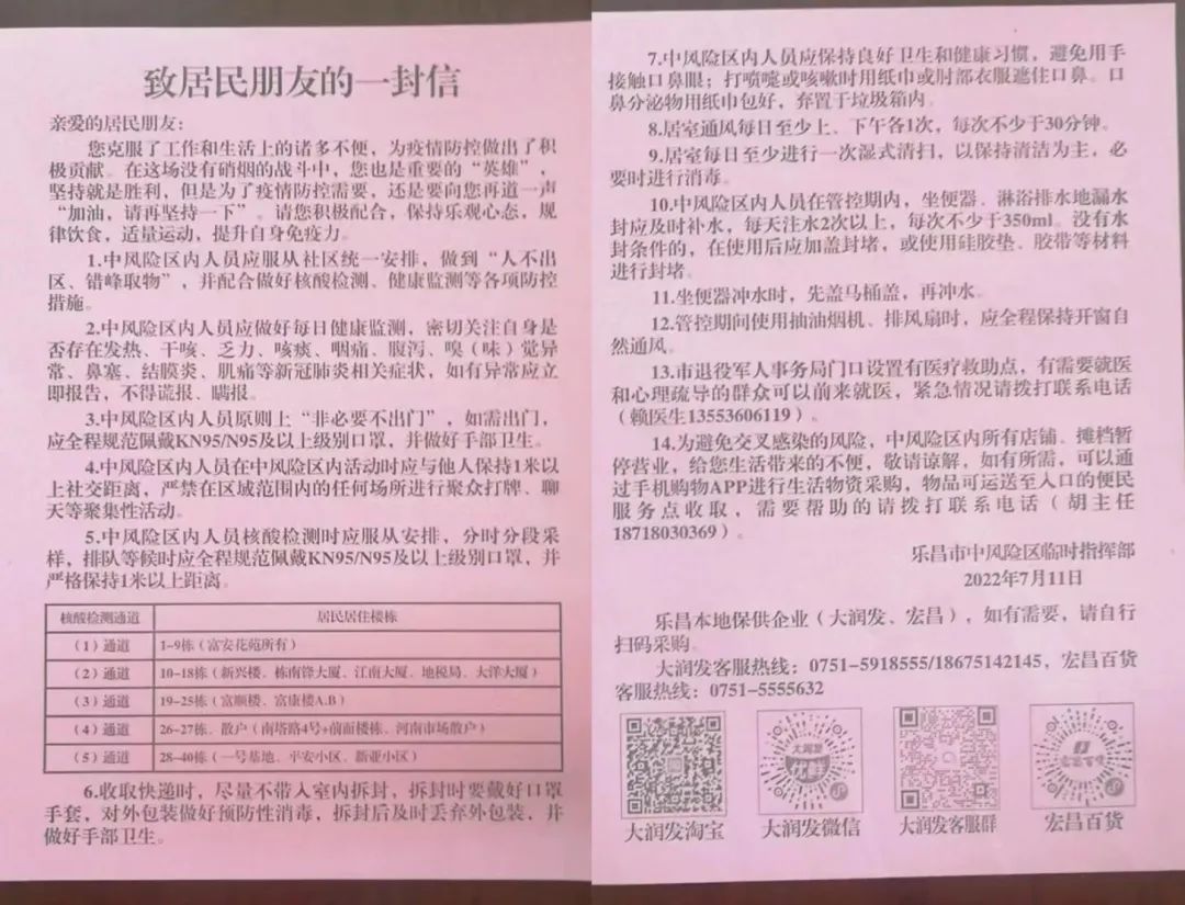 实地探访成都中风险地区太平村,韶关乐昌高风险地区