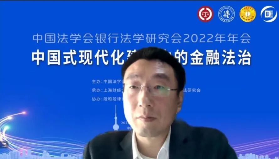 金融法治聚真知！中国法学会银行法学研究会2022年年会成功召开